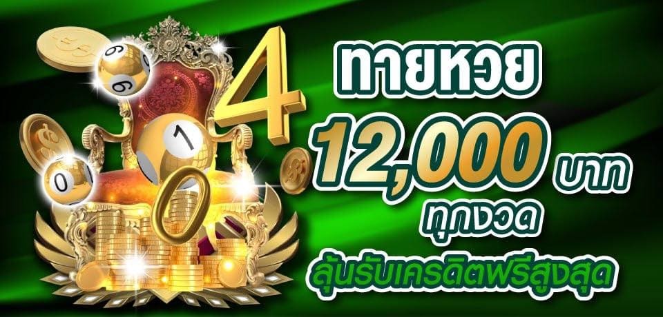 TEMTUNG ทายหวย