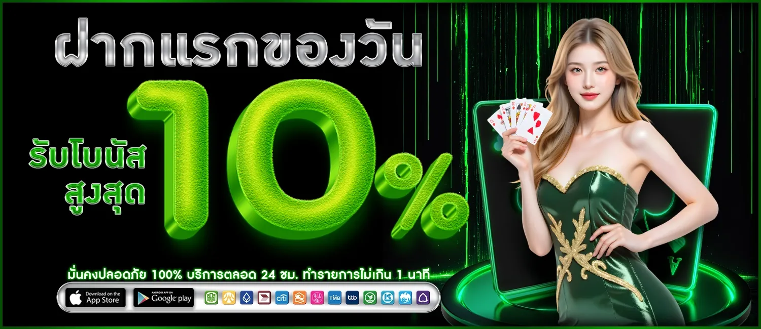 TEMTUNG ฝากแรกของวัน